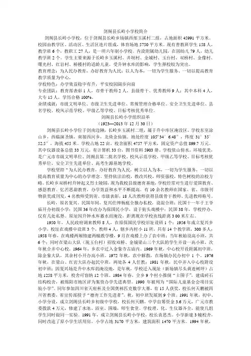 剑阁县长岭小学校