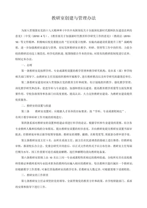 教研室创建与管理办法