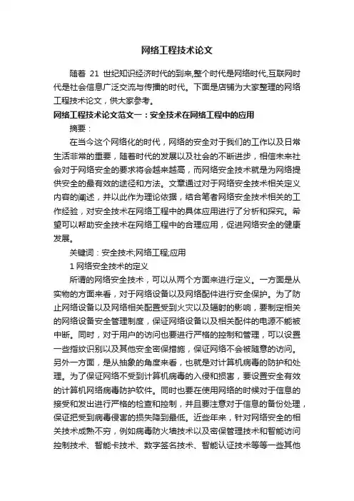 网络工程技术论文