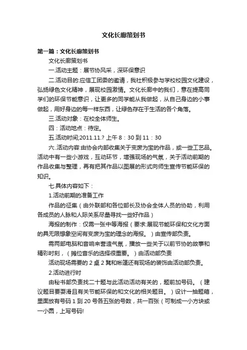 文化长廊策划书