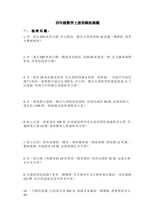 四年级数学上册思维拓展题