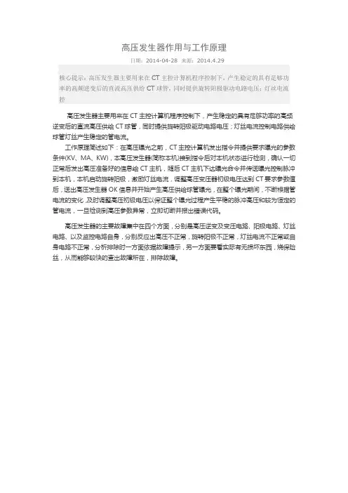 高压发生器作用与工作原理