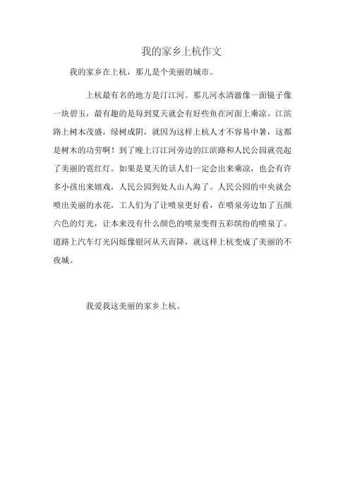 我的家乡上杭作文