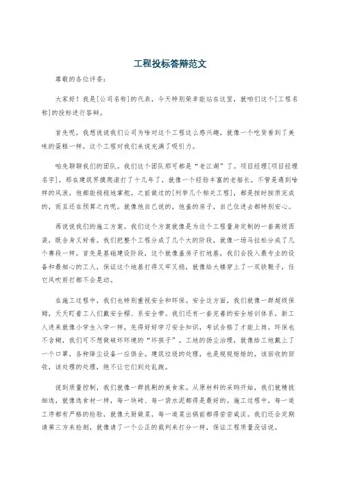 工程投标答辩范文