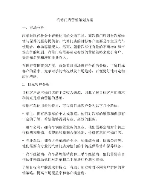 汽修门店营销策划方案