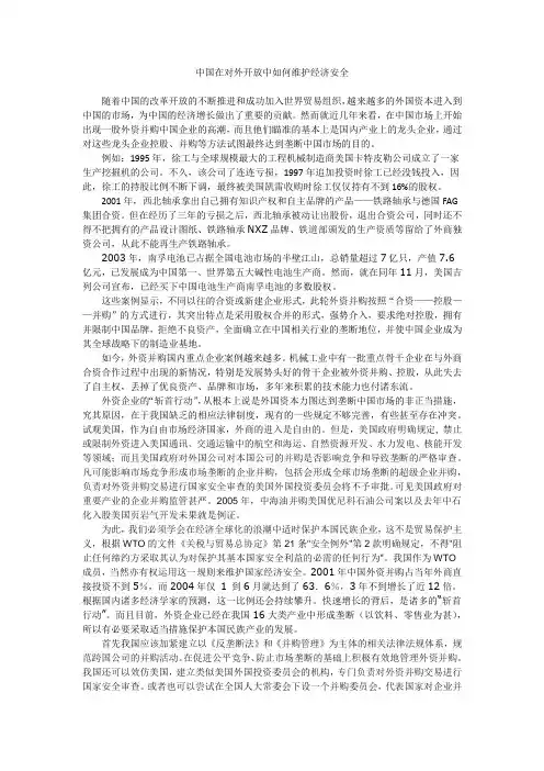中国在对外开放中如何维护经济安全