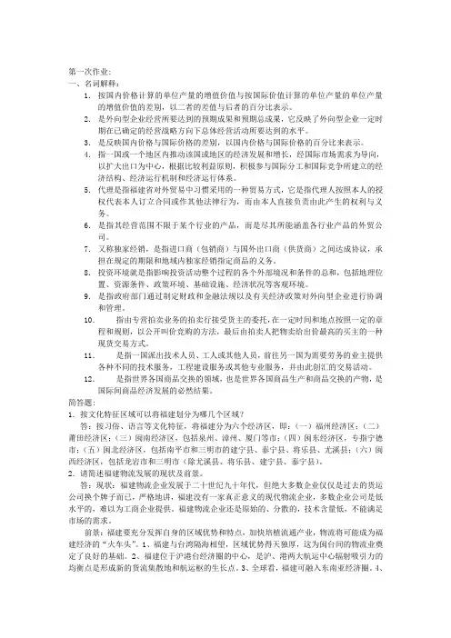 电大《区域经济学》作业答案形成性考核册20330