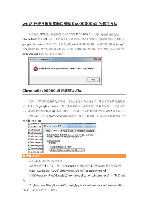 win7升级谷歌浏览器后出现0xc00000a5的解决方法