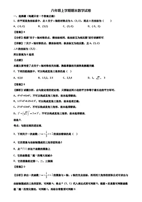【精选3份合集】2018-2019年重庆市八年级上学期数学期末调研试题