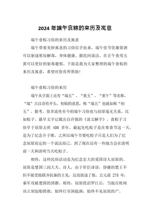 2024年端午食粽的来历及寓意