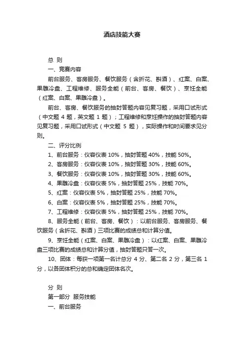 酒店技能大赛