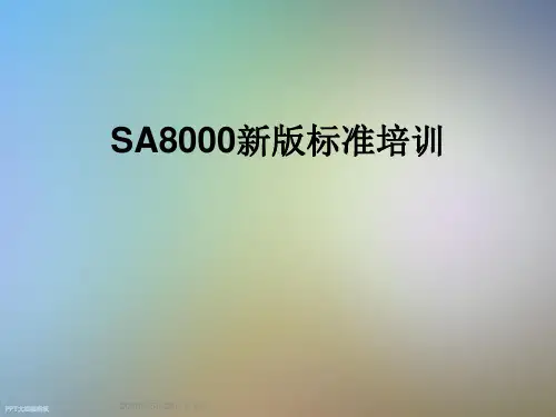 SA8000新版标准培训