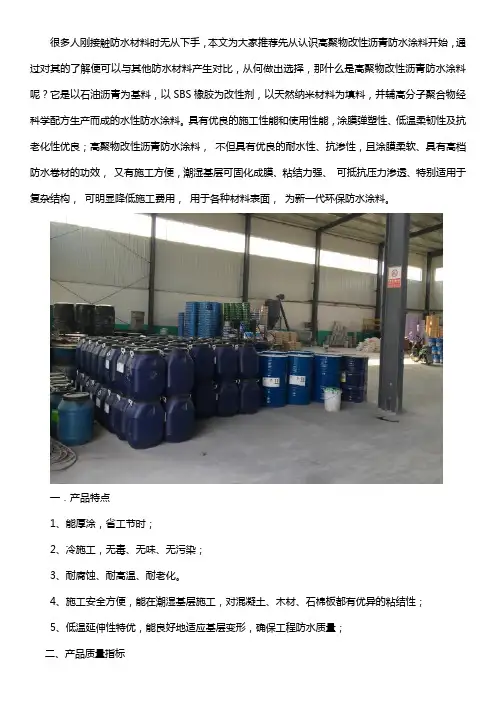 高聚物改性沥青防水涂料产品知识
