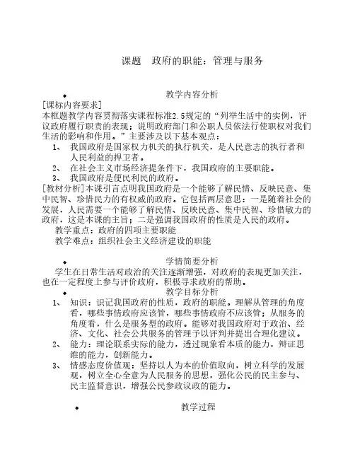 新人教版高中思想政治必修2《政府的职能：管理与服务》教学设计