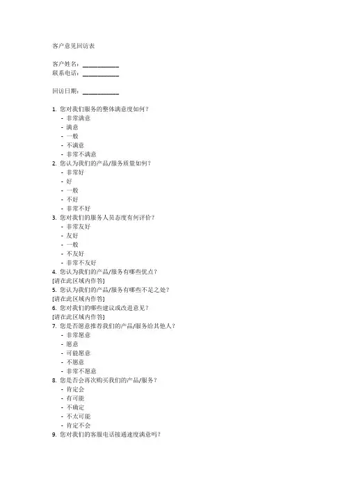 客户意见回访表
