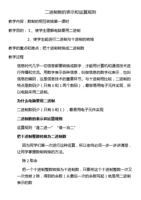 二进制数与十进制数转换