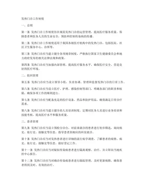发热门诊管工作制度