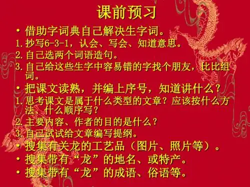六年级上册音乐课件 - 第5课《龙的传人》｜人音版(简谱)(2018秋)   (共33张PPT)