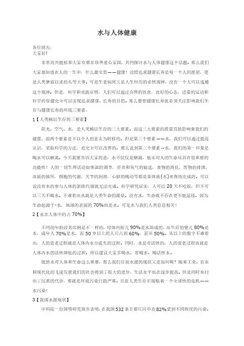 水与人体健康