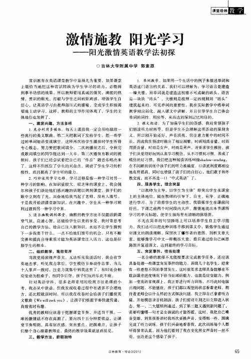 激情施教 阳光学习——阳光激情英语教学法初探