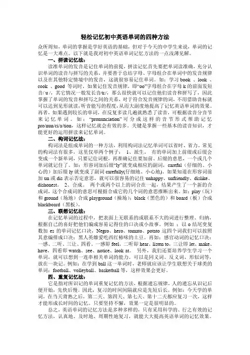 轻松记忆初中英语单词的四种方法
