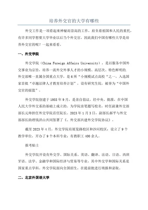 培养外交官的大学有哪些