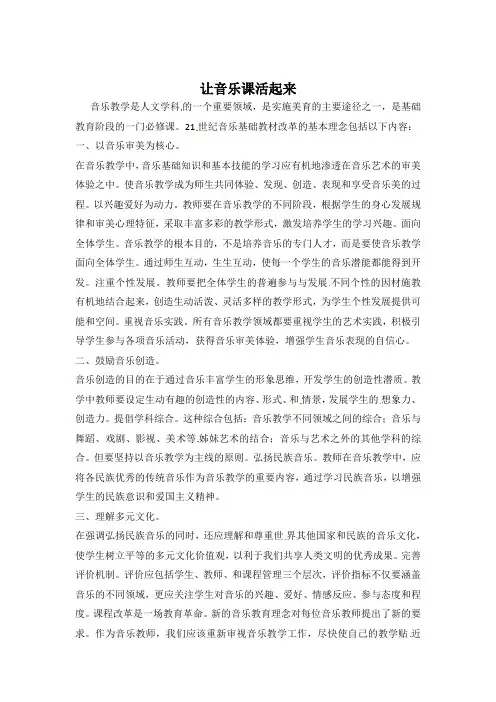 小学音乐教学论文-让音乐课活起来人音版