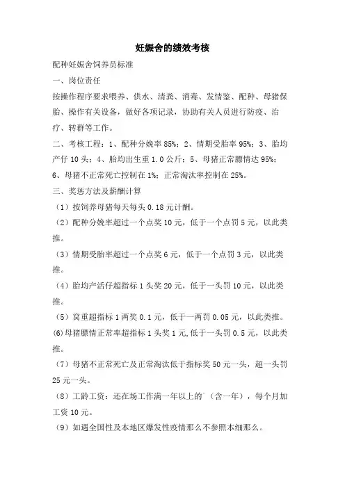妊娠舍的绩效考核