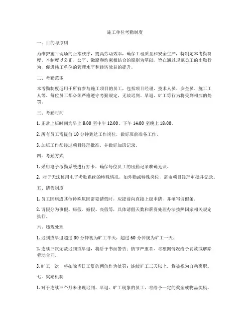 施工单位考勤制度