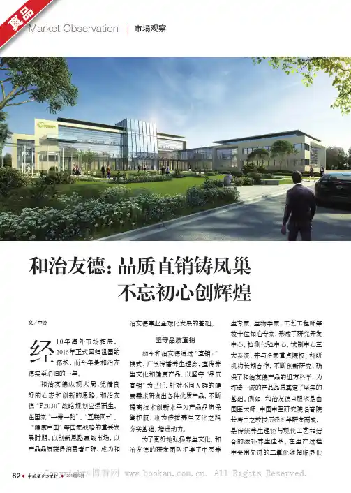 和治友德：品质直销铸凤巢 不忘初心创辉煌