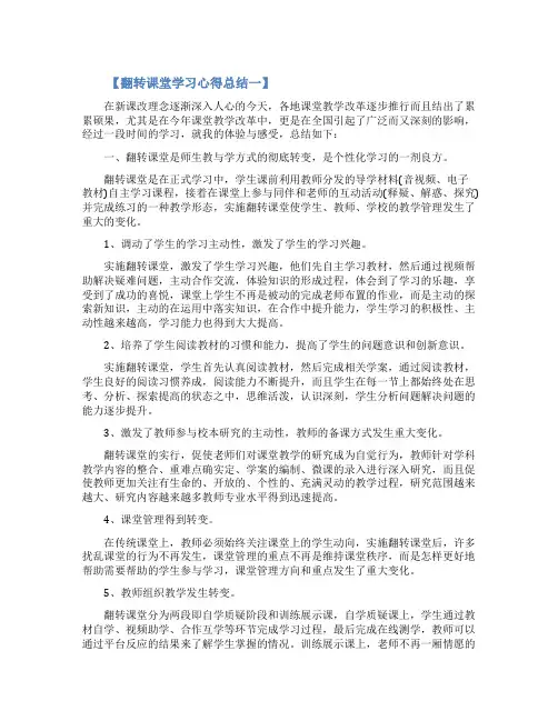翻转课堂学习心得总结