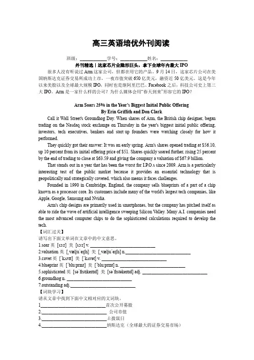 2025届高考英语培优外刊阅读学案：芯片行业话题