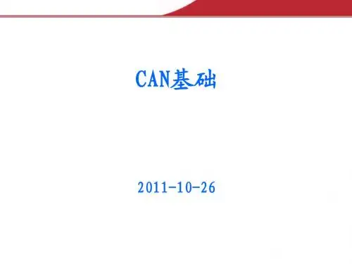 can基础知识