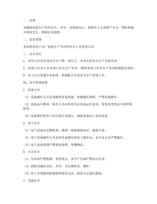 电机生产车间安全管理制度