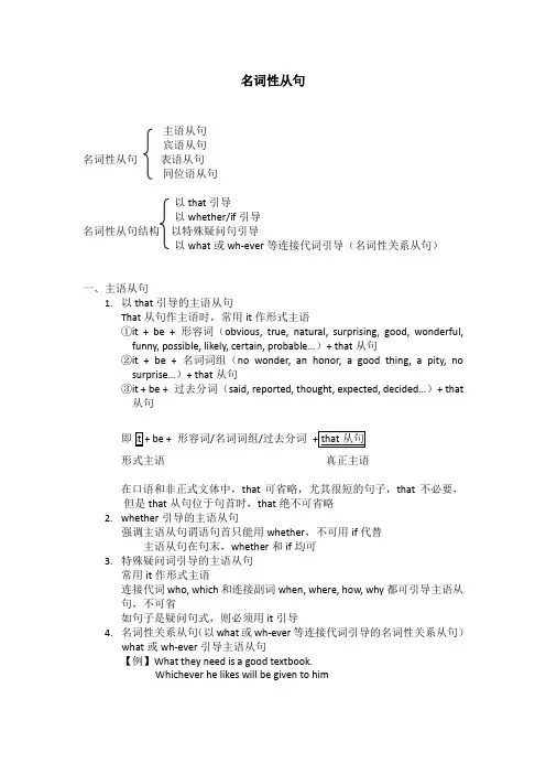 高考名词性从句知识点总结