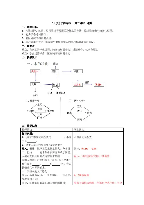 2.1 运动的水分子 第二课时 教案 鲁教版九年级化学上册