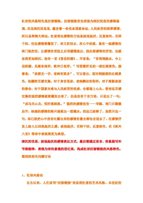 杜诗的风格特色是沉郁顿挫