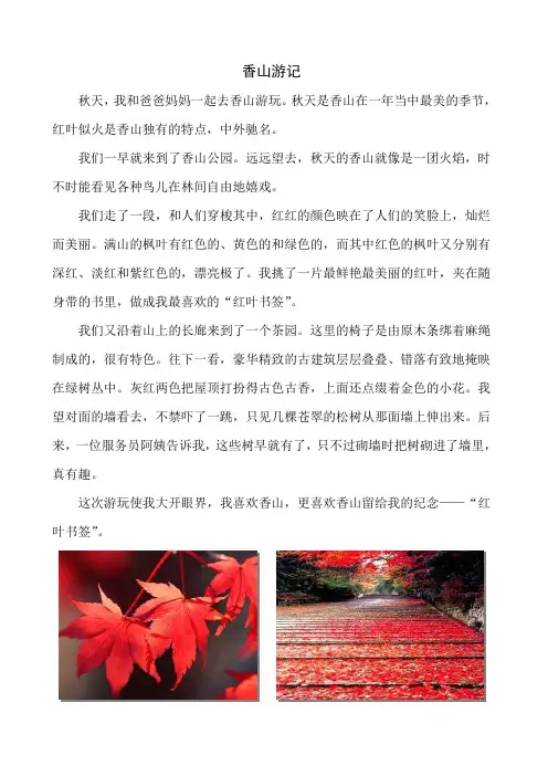 香山游记
