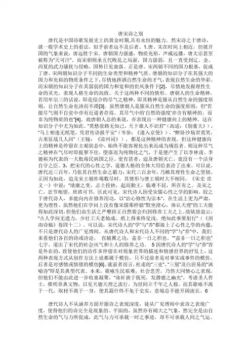 唐宋诗之别