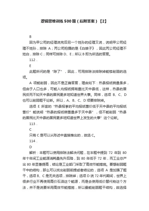 逻辑思维训练500题（后附答案）【2】