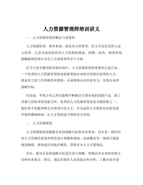 人力资源管理师培训讲义