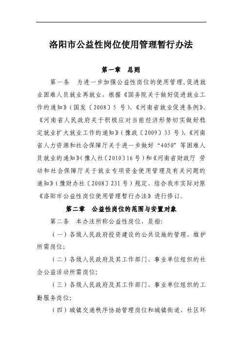 洛阳市公益性岗位使用管理暂行办法