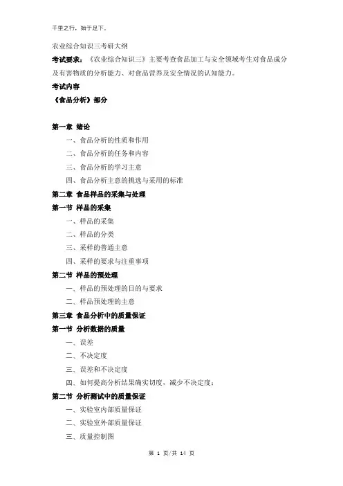 341农业知识综合三考试大纲