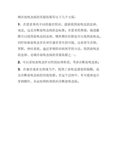 血吸虫病诊断金标准