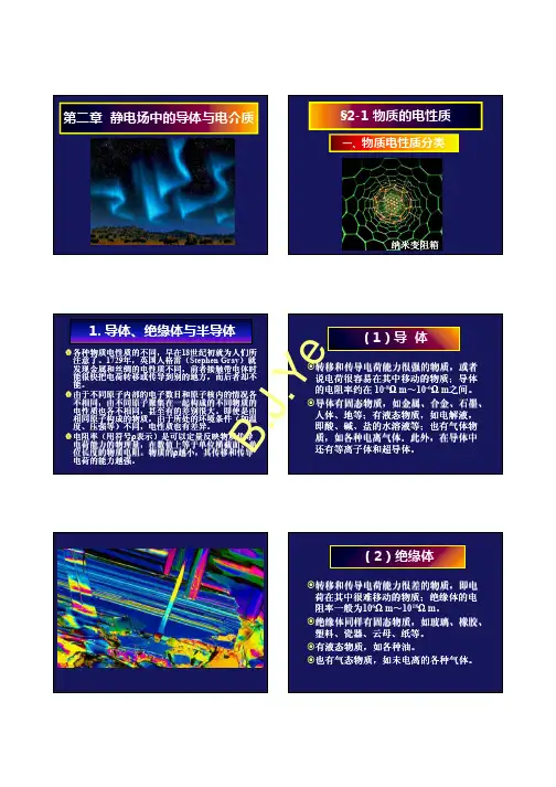 中国科技大学电磁学教案7