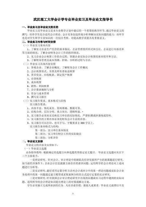 武汉理工大学会计学专业毕业实习及毕业论文指导书