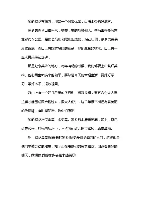 介绍家乡山东临沂特点100字