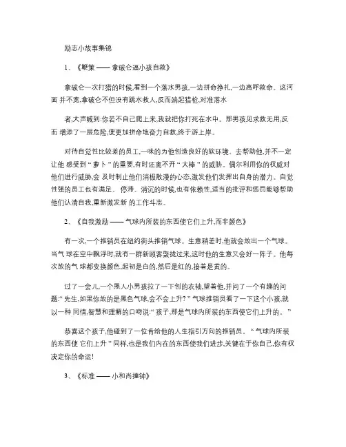 早会励志小故事