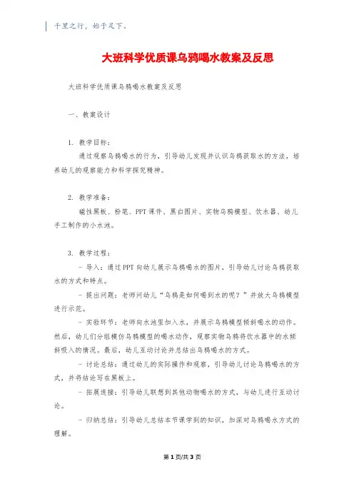 大班科学优质课乌鸦喝水教案及反思