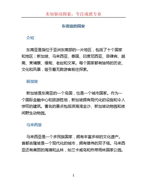 东南亚的国家